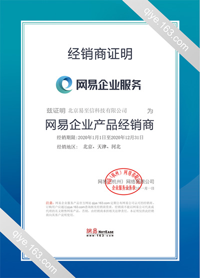 龙泉驿网易企业邮箱