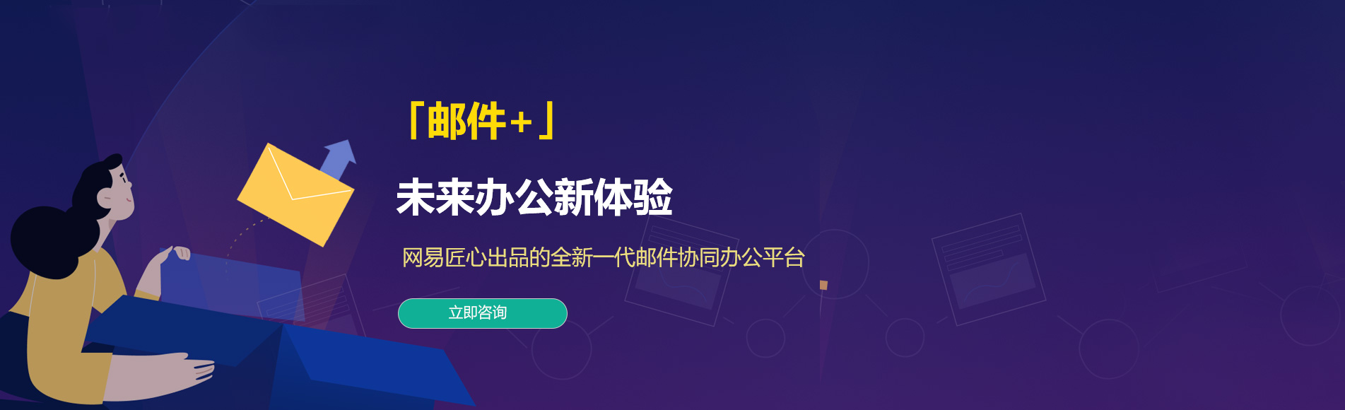 龙泉驿网易企业邮箱