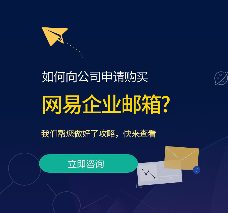 龙泉驿网易企业邮箱