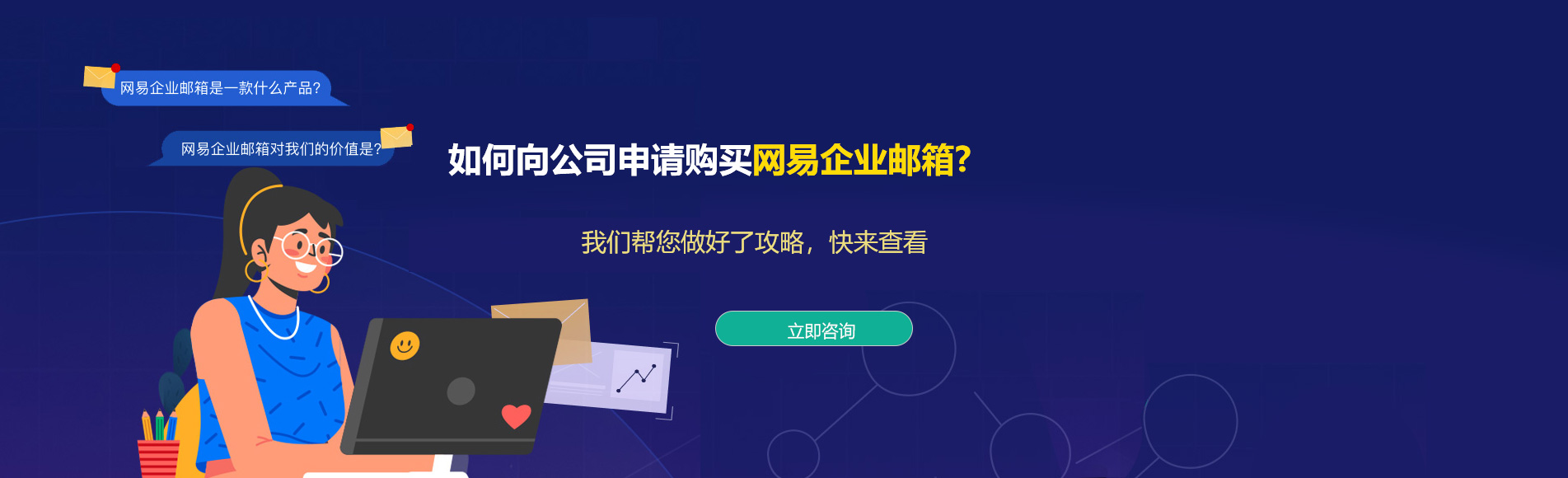 龙泉驿网易企业邮箱
