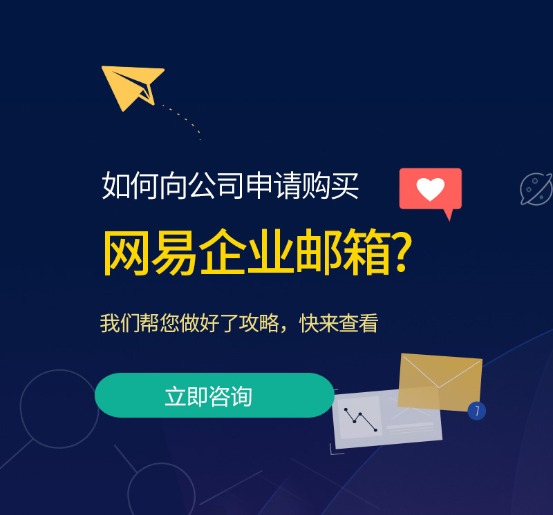龙泉驿网易企业邮箱